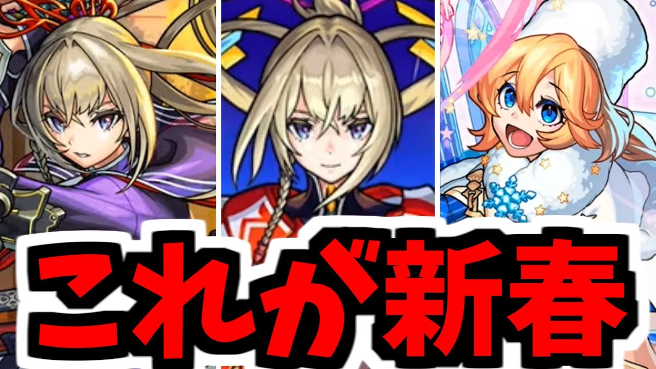 【新春ニュース】はい。真獣神化ぶっ壊れ。歴史できたわ【モンスト】