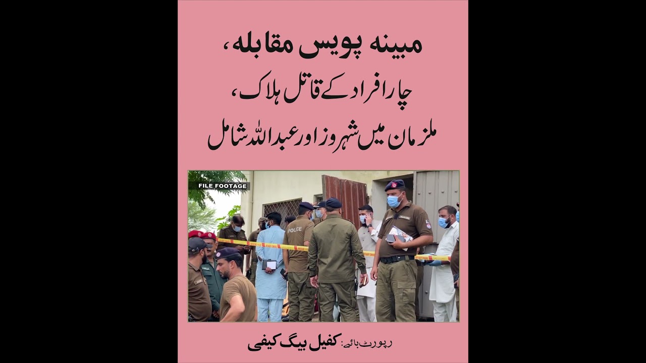 #jhelum #news #ccd #police