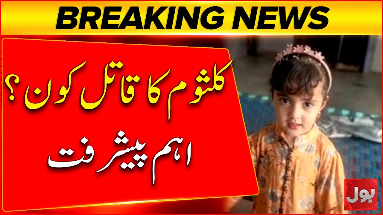 Kulsoom Mur*der Case Solved |  Major Investigation Update | Breaking News | BOL News