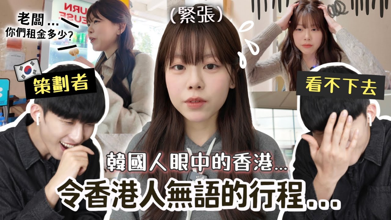 由韓國男友策劃的超奇怪香港行程！第一次拍片差點得罪老闆...🇭🇰香港真的有這種地方嗎？