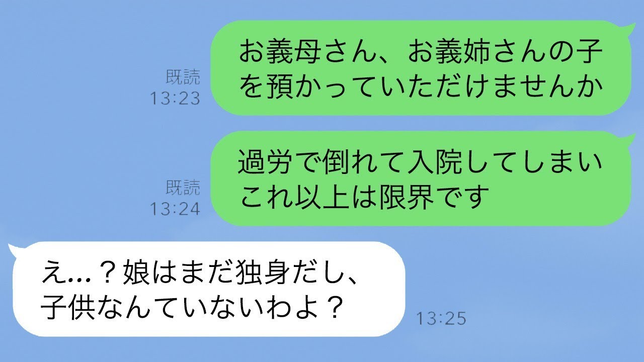 在宅勤務をしていた夫が、海外旅行に行く義姉の娘を無断で預かり、「家にいるならサボっても大丈夫だろ」と言った結果、過労で倒れた私は、限界を感じ義母に助けを求めた…【スカッとライン修羅場】