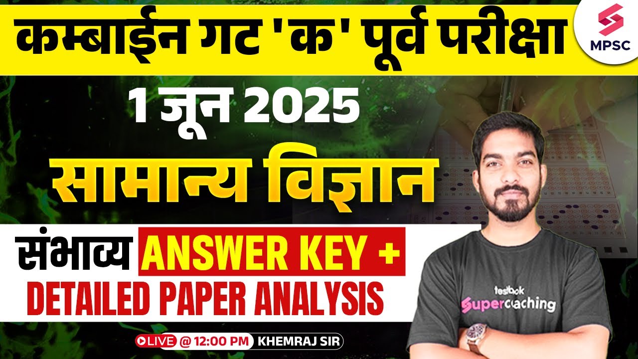MPSC Combine Group C Prelims 2024-25| Science Expected Answer Key & Detailed Paper Analysis |Khemraj