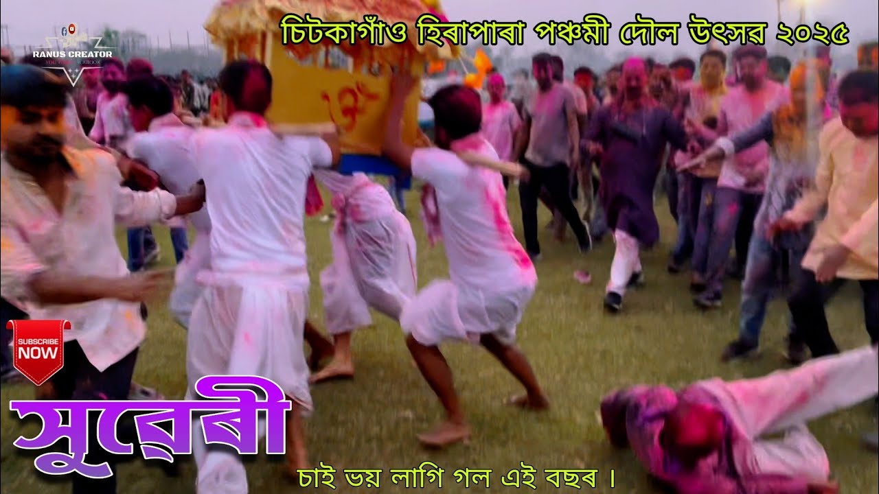 Citkagaon Hirapara Suweri 2025 || সুৱেৰী || Suweri Vlogs ||