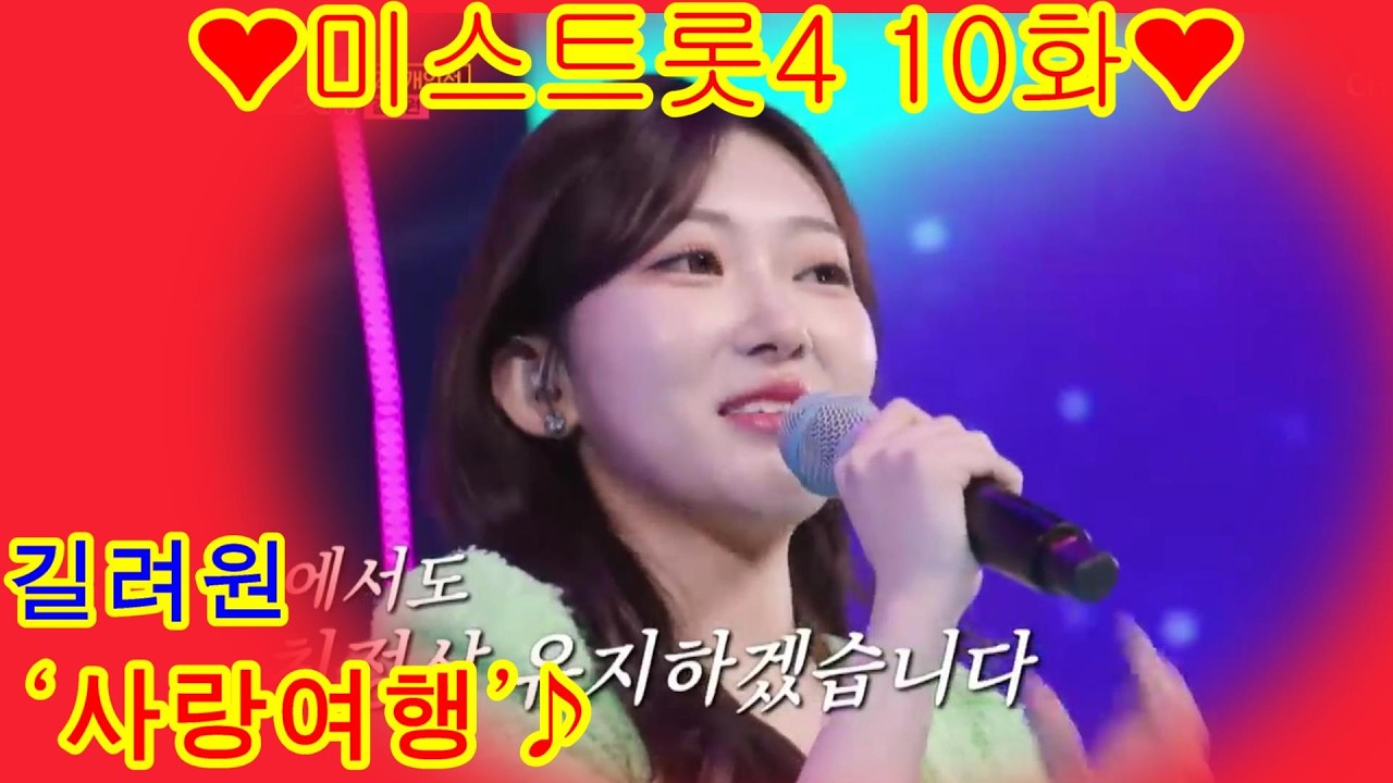려원이가 보여줄게😘 완전히 새로운 꺾기의 세계🌈 ‘사랑여행’