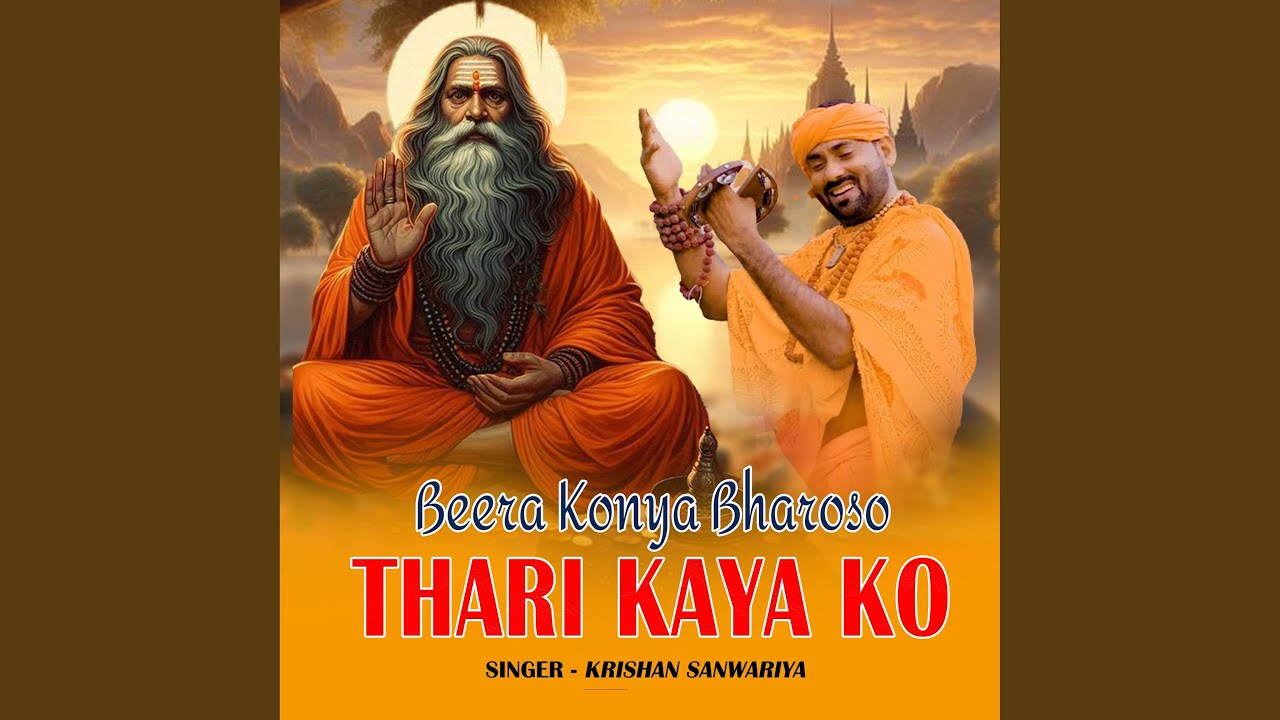 Beera Konya Bharoso Thari Kaya Ko