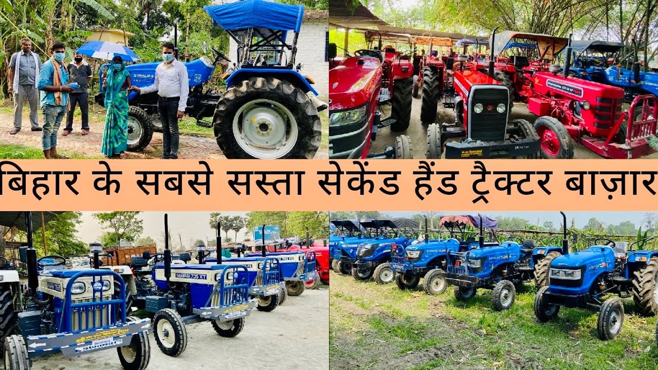 बिहार के सबसे सस्ता सेकेंड हैंड ट्रैक्टर बाज़ार ।। बैंक से खींचा हुआ ट्रैक्टर एक लाख रुपये से शुरू ।