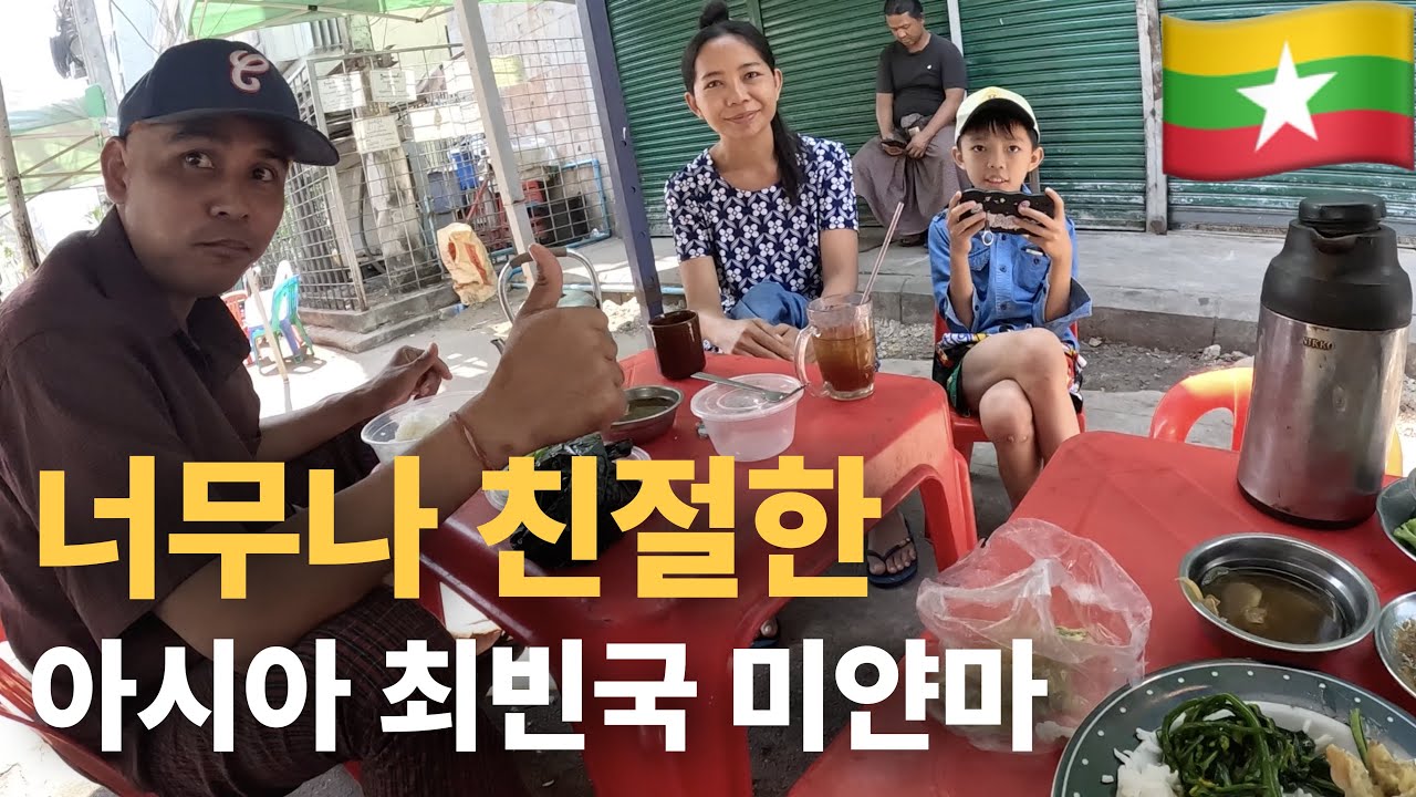 🇲🇲내전중인 나라 미얀마! 뉴스에서 보던것과 너무 다른 느낌의 미얀마 길거리 속 따뜻함 - 미얀마(2)