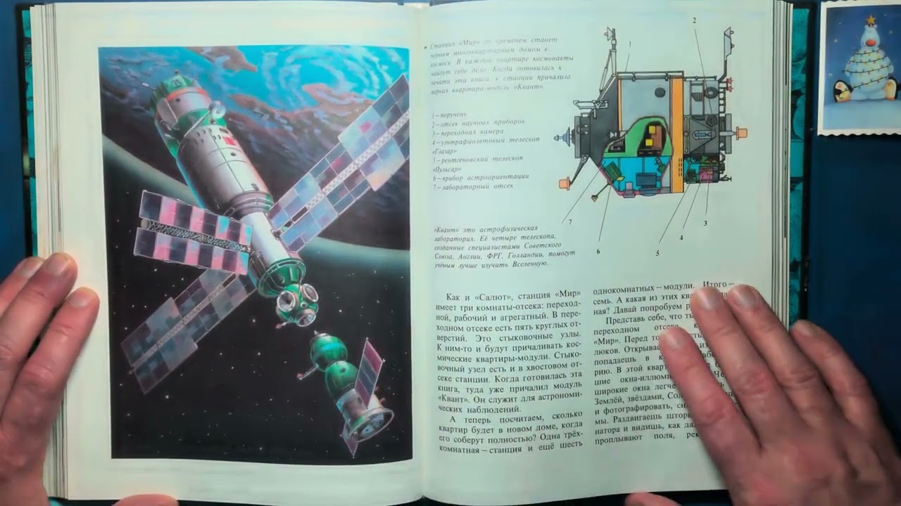 Космическая Азбука 1990 г (6 часть)