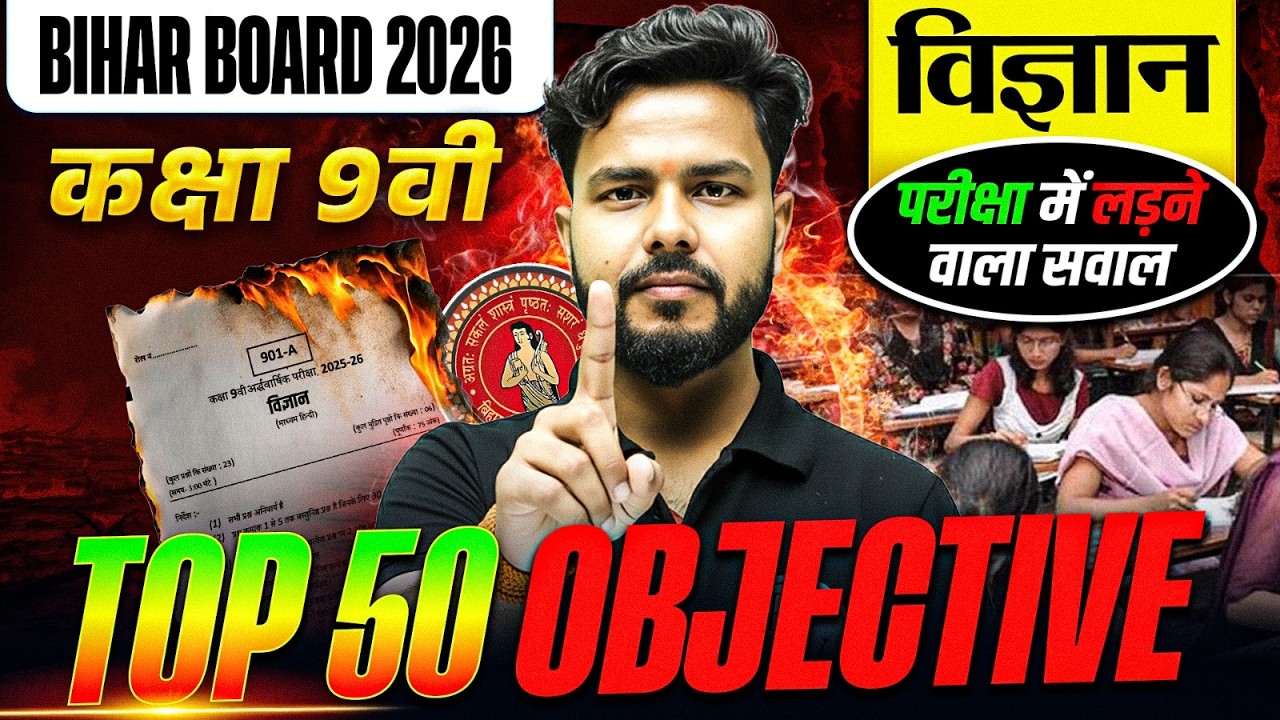 Class 9th Science Most Important Objective | 9th Science Viral Questions Bihar Board | Gulshan Sir