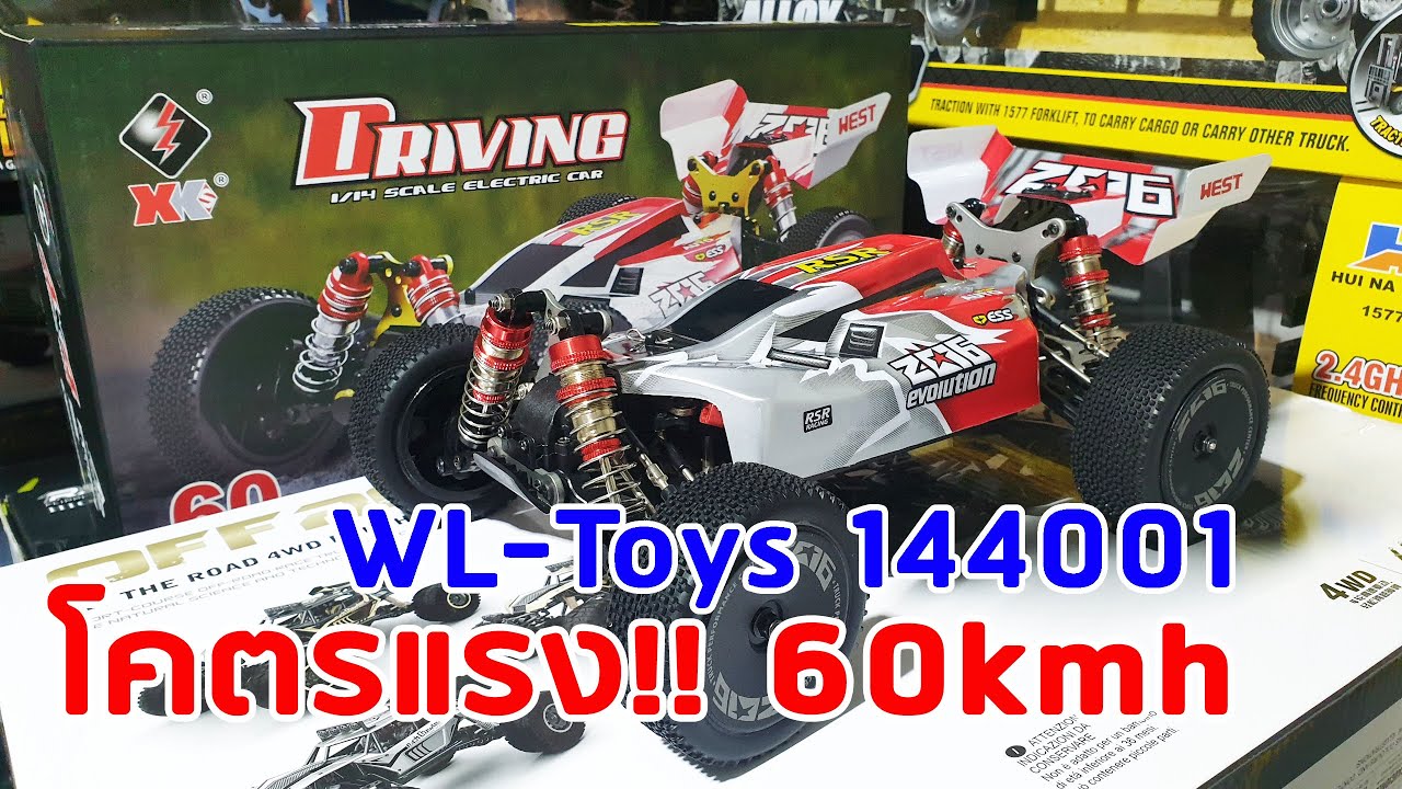 โคตรแรง!!! Wltoys 144001 ความเร็ว 60kmh  (โทร. 083-6133319)