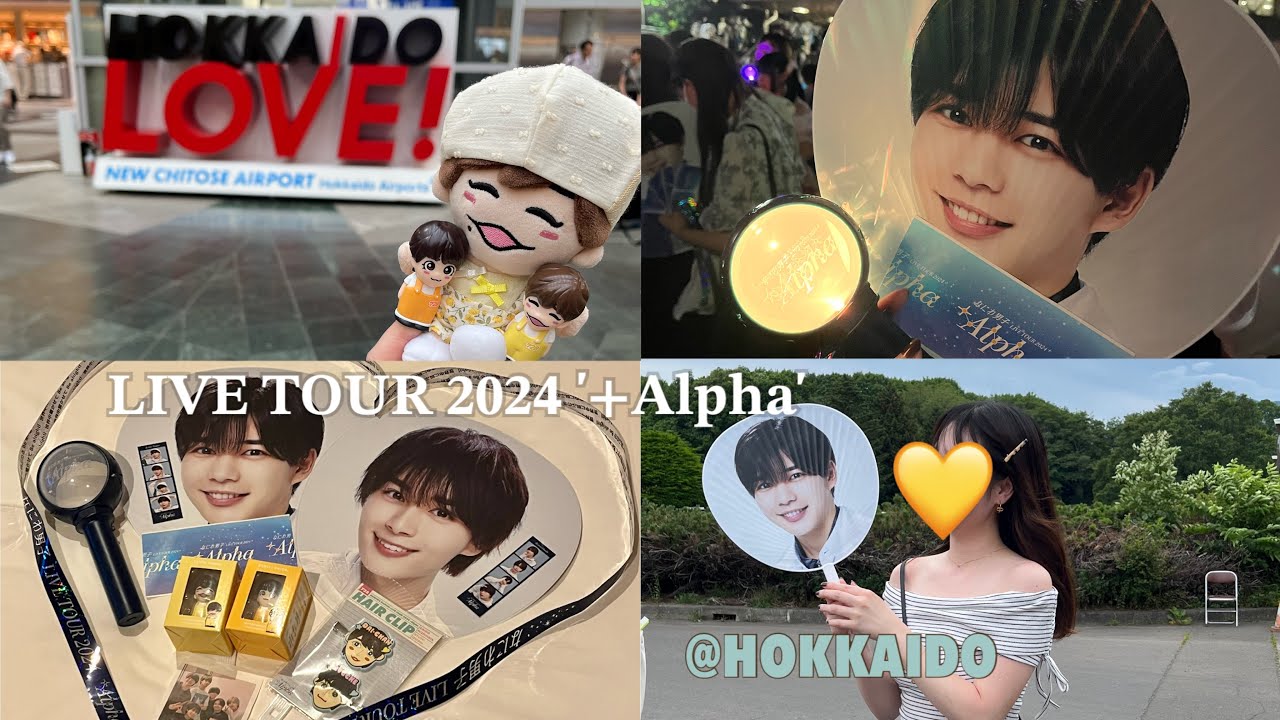【単番vlog】なにわ男子 LIVE TOUR 2024 '+Alpha'/北海道真駒内セキスイハイムアイスアリーナ/現場vlog