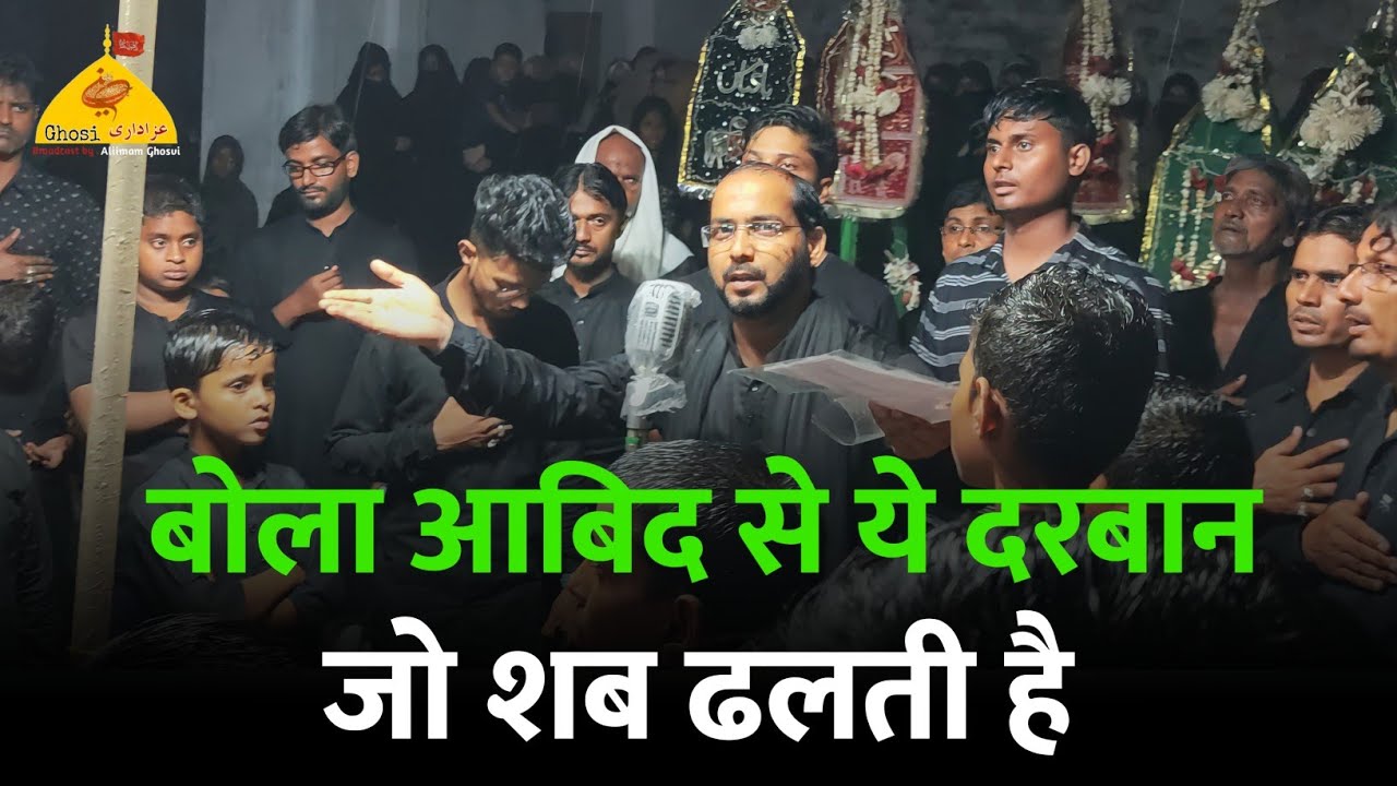 25 Muharram Ghosi | Bola Abid Se Ye Darban Jo Shab Dhalti Hai | Anjuman Sajjadiya Baragaon Ghosi