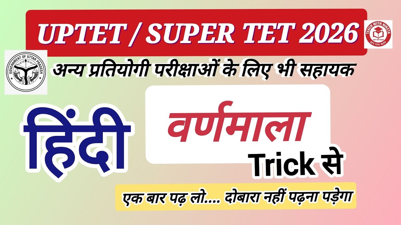 UPTET / SUPER TET 2026 | हिंदी वर्णमाला की सबसे आसान Trick | All Competitive Exams | Hindi Varnmala