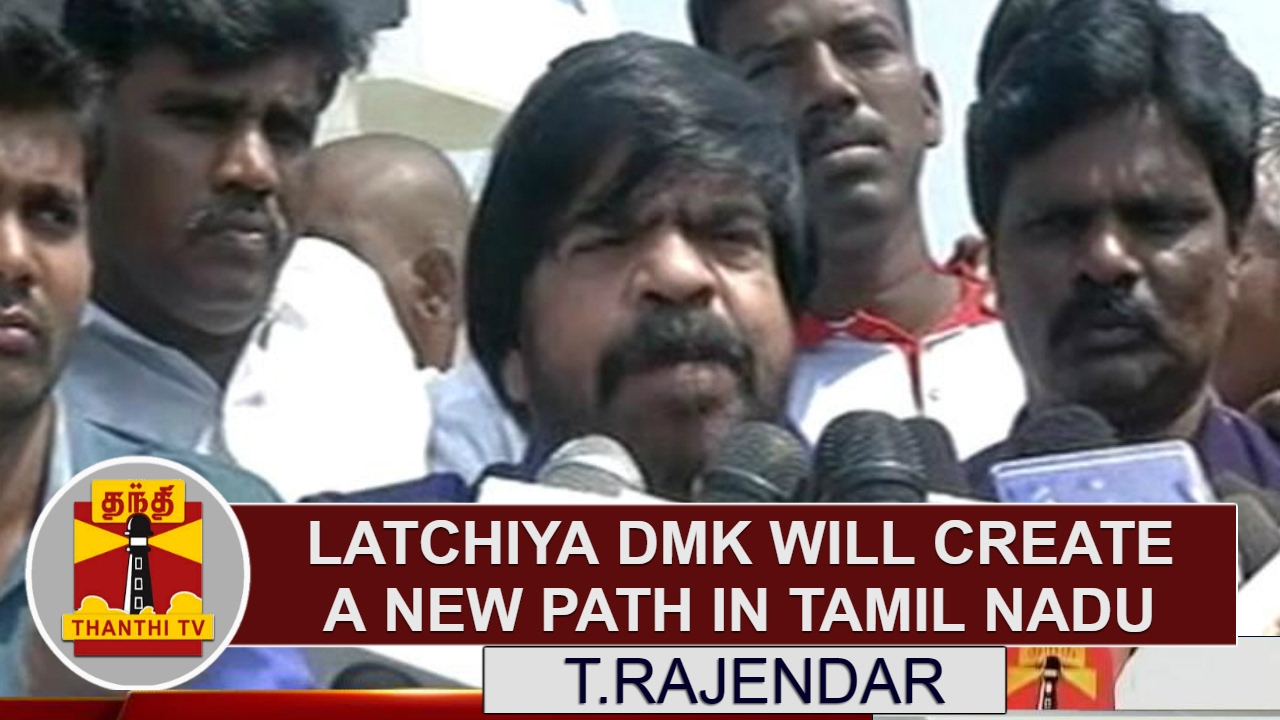 Latchiya DMK will create a new path in Tamil Nadu - T.Rajendar | Thanthi TV