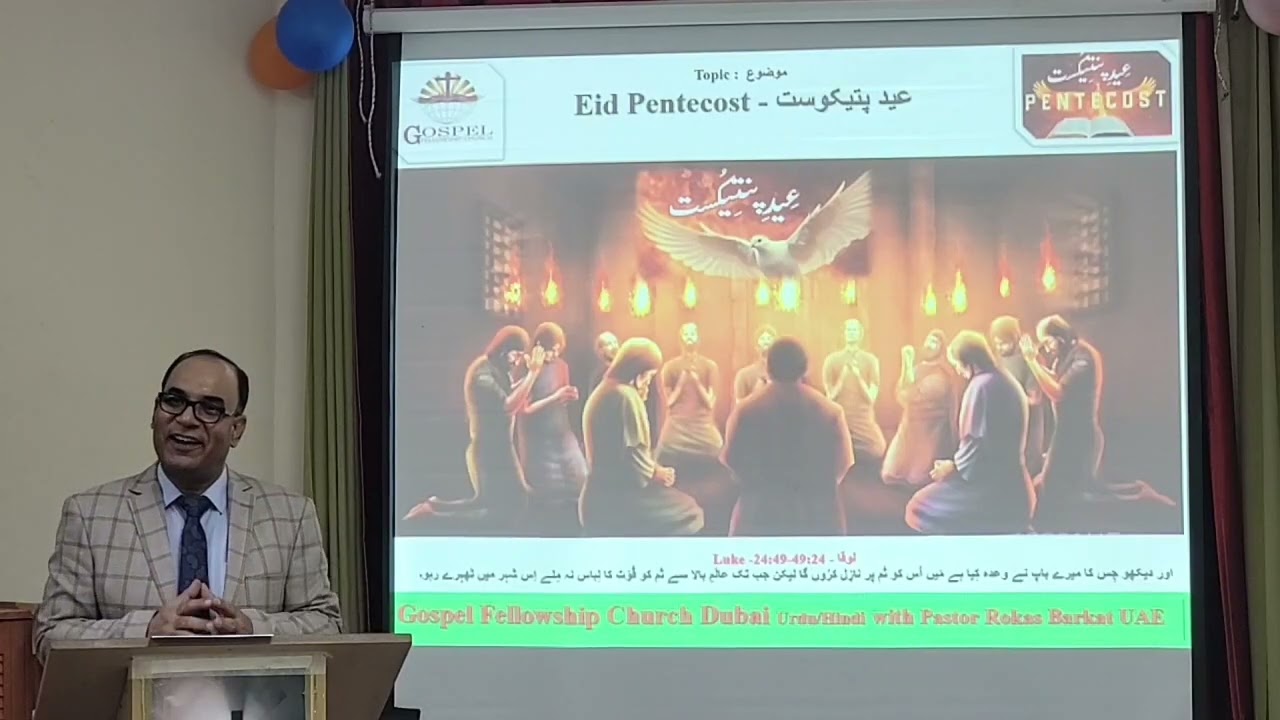 Ид-Пятидесятница, عِیدِ پِنتِکُست Часть:1Сармен пастора Рокаса Барката, 2025 г.