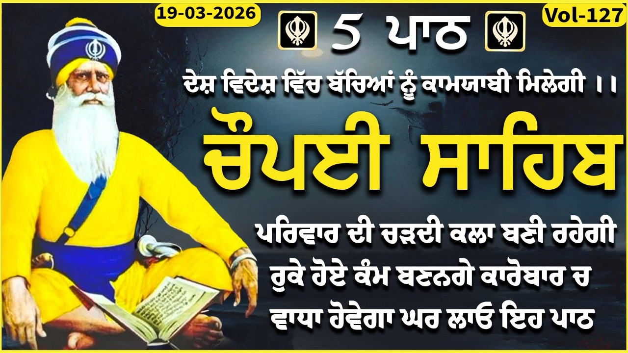 19 March 2026 Chaupai Sahib \\ vol-127 \\ ਚੌਪਈ ਸਾਹਿਬ \\ Chopai Sahib Path \\ ਸੁਖ ਸ਼ਾਂਤੀ ਲਈ ਪਾਠ