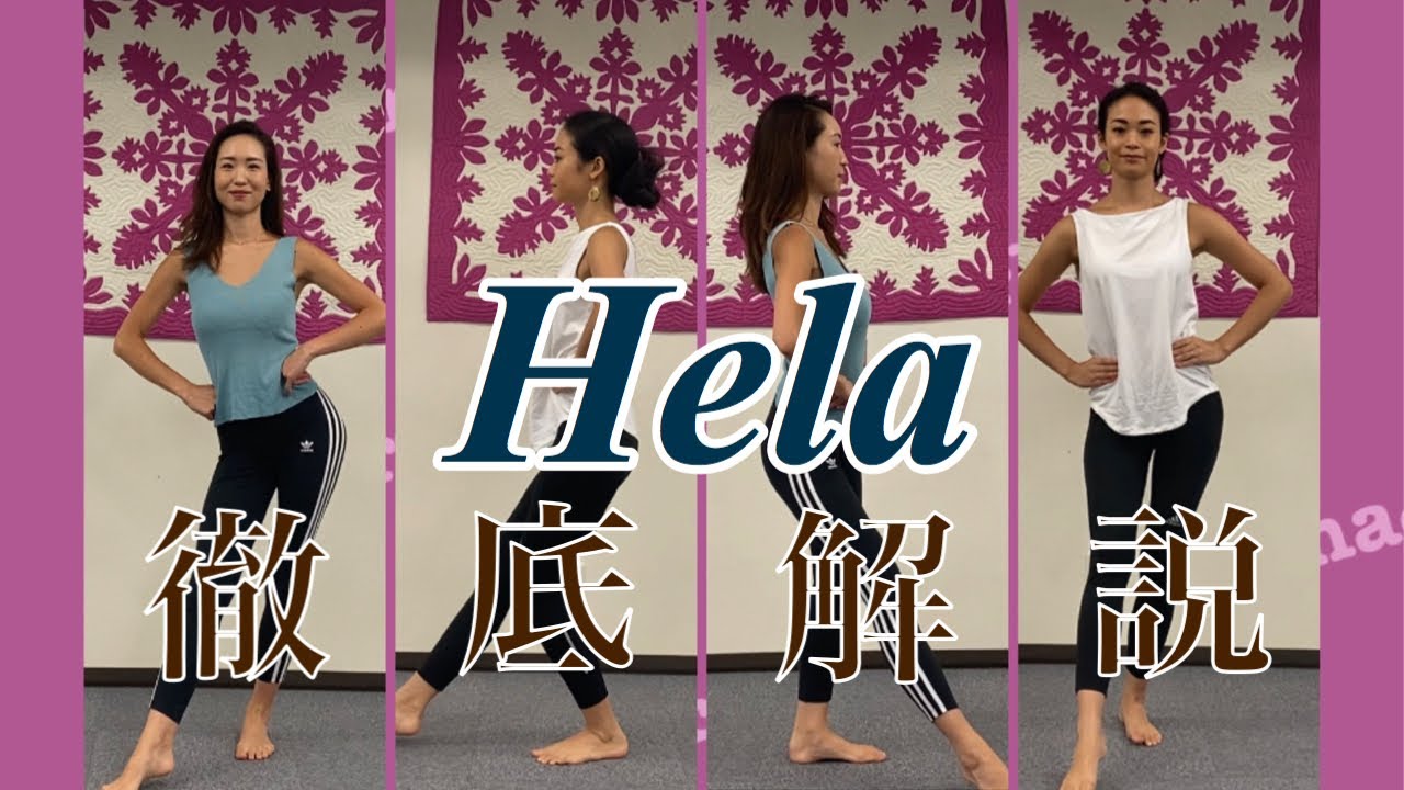 🌺[フラステップ] これであなたもヘラマスター！🌺