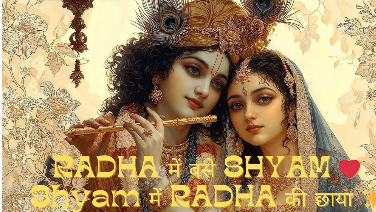  radha ke man mein base shyam bihari, shyam mein radha ya radha mein hai shyam | Radha Krishna Song”