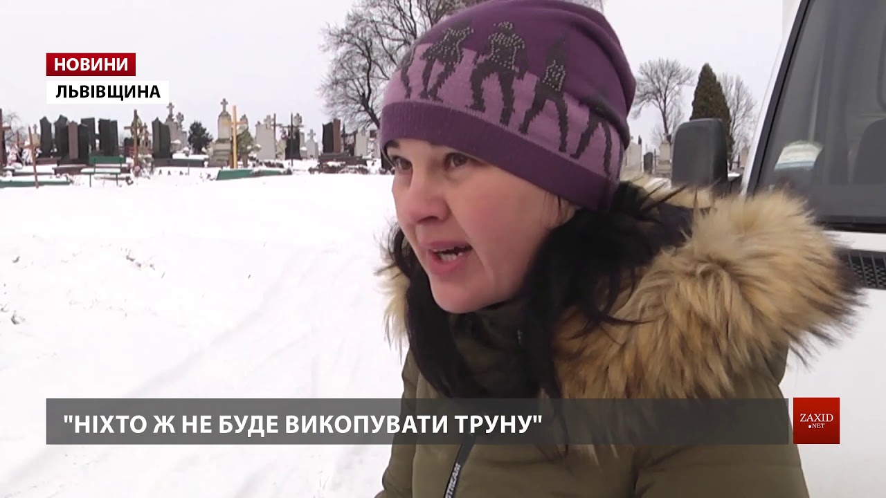 У Рудках на Львівщині небіжчиків закопують під парканами місцевих мешканців