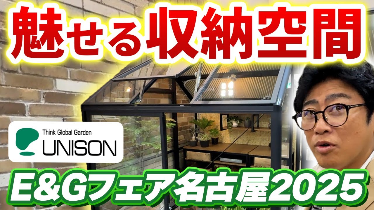 【最新外構】UNISONの物置・ポストなど外構アイテムが全部おしゃれすぎた