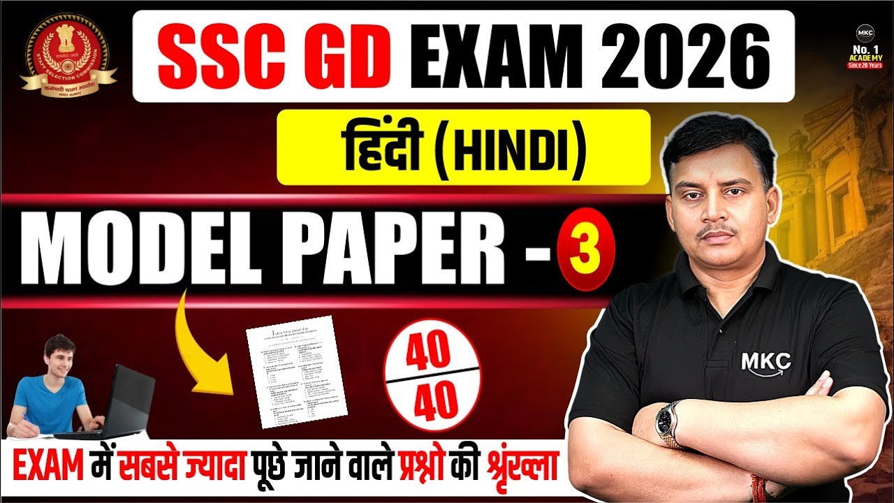 SSC GD Exam 2026 | Hindi Model Paper -3  | SSC GD Hindi Model Paper | SSC GD Exam Preparation 2026