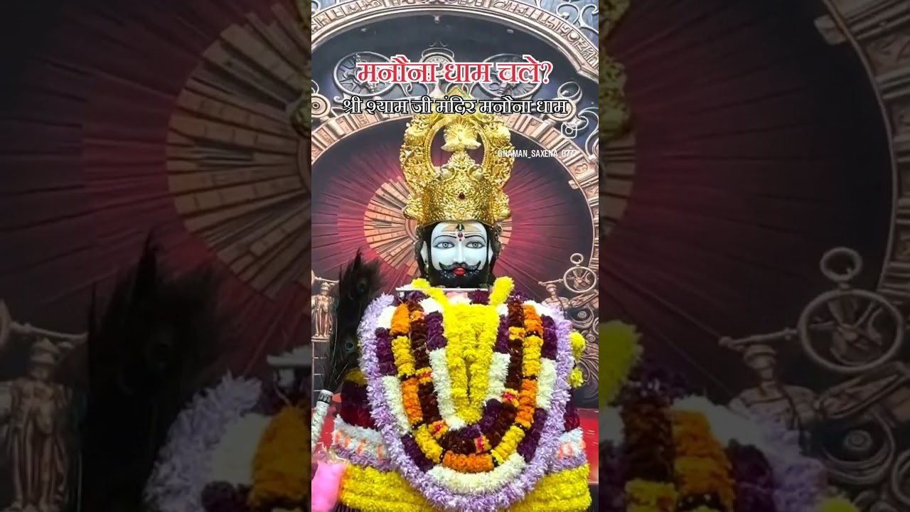 Mano na Dham Sarkar 