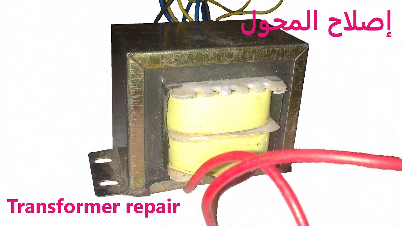 طريقة إصلاح المحول ـ Transformer repair method