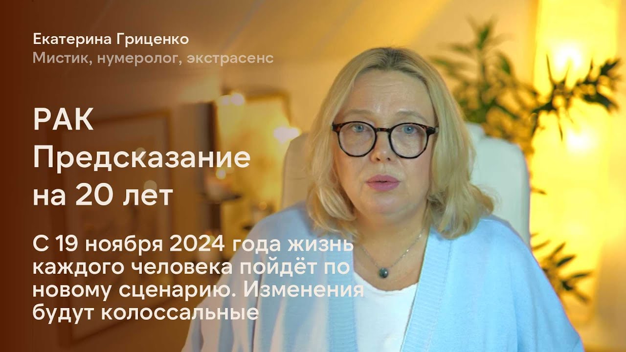 Рак: Судьба кардинально меняется