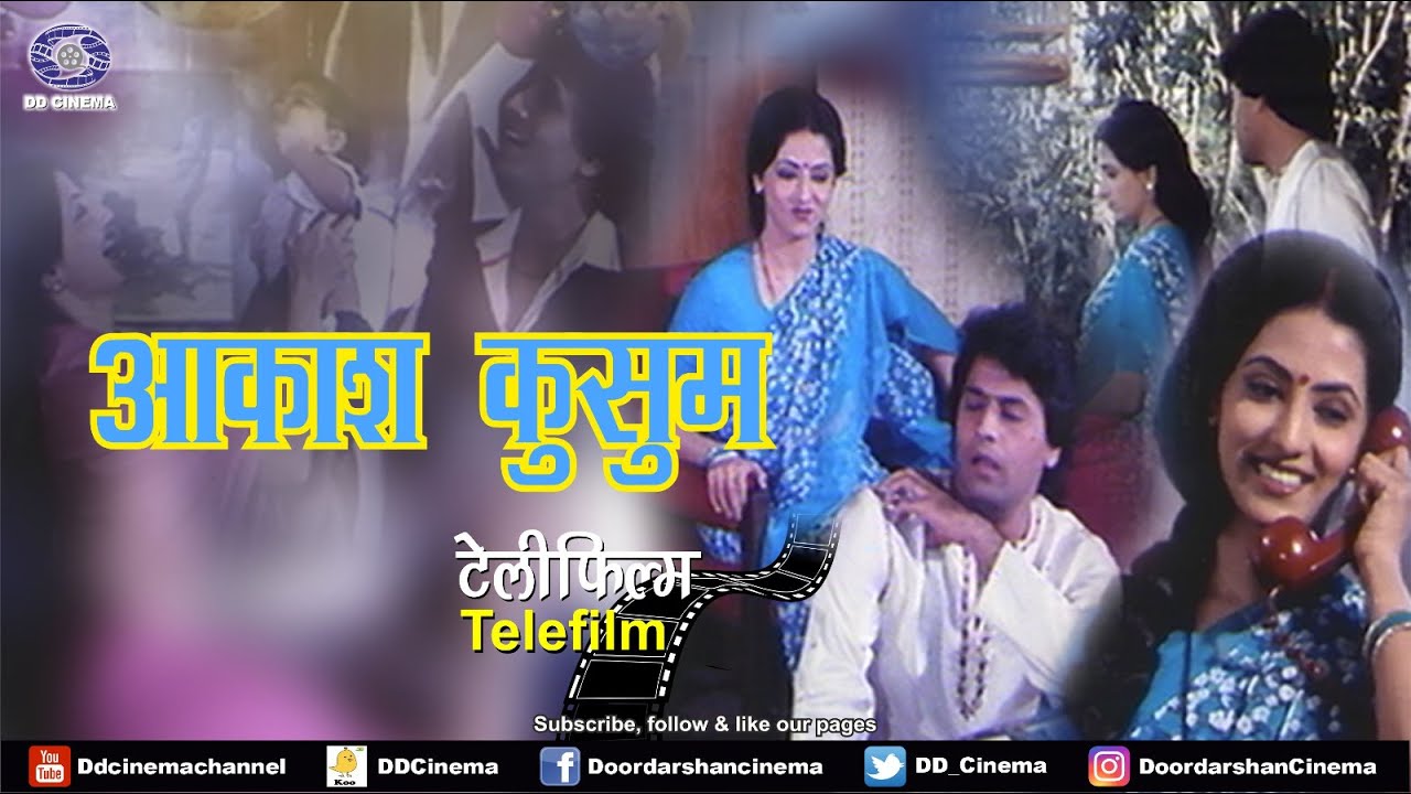 Akaash Kusum | आकाश कुसुम | Telefilm