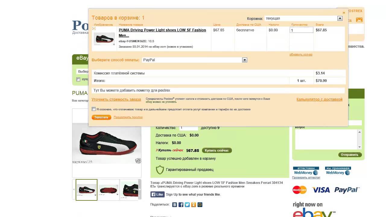 как покупать на ебей