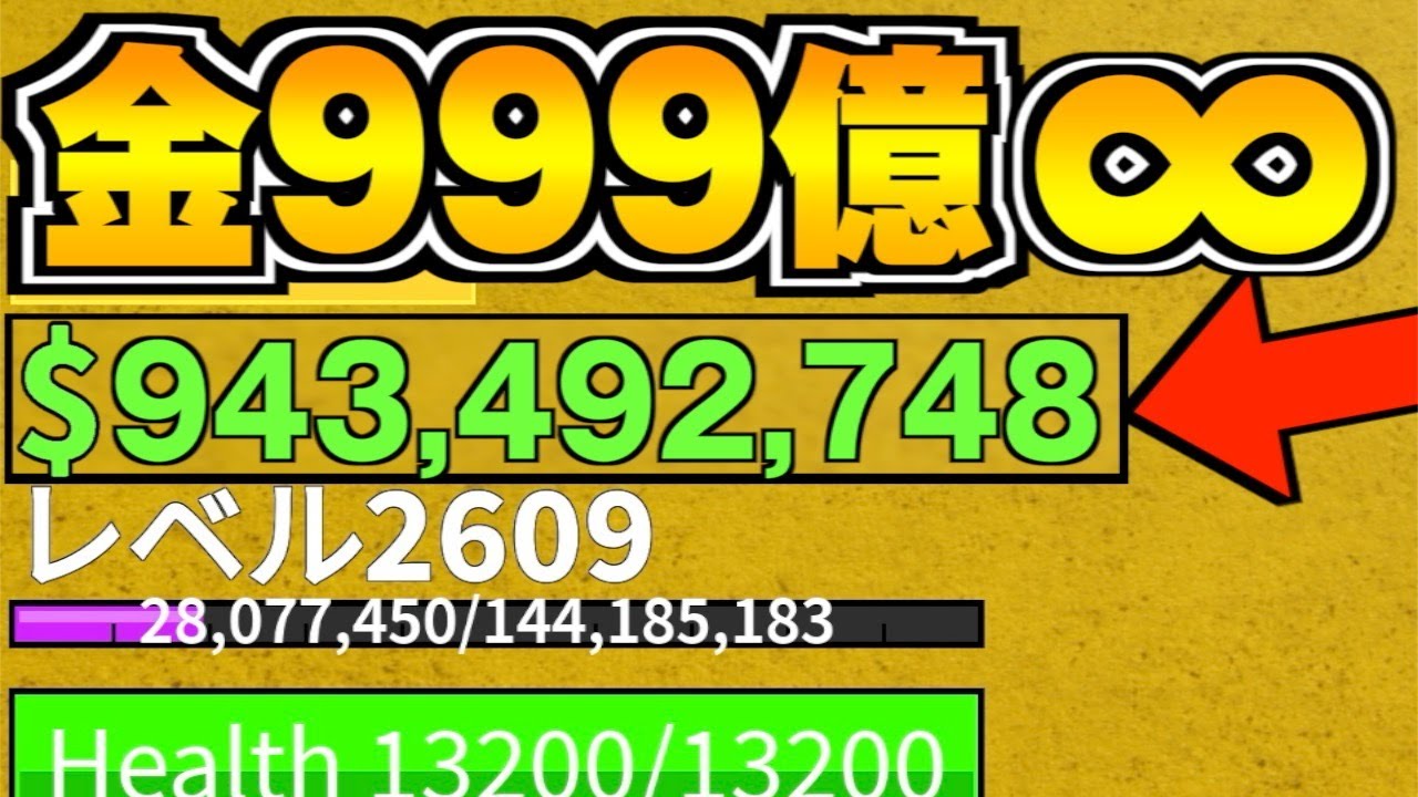 【ブロフル】「お金が一気に増え続ける裏技」を紹介します【Bloxfruits/ブロックスフルーツ/ロブロックス】