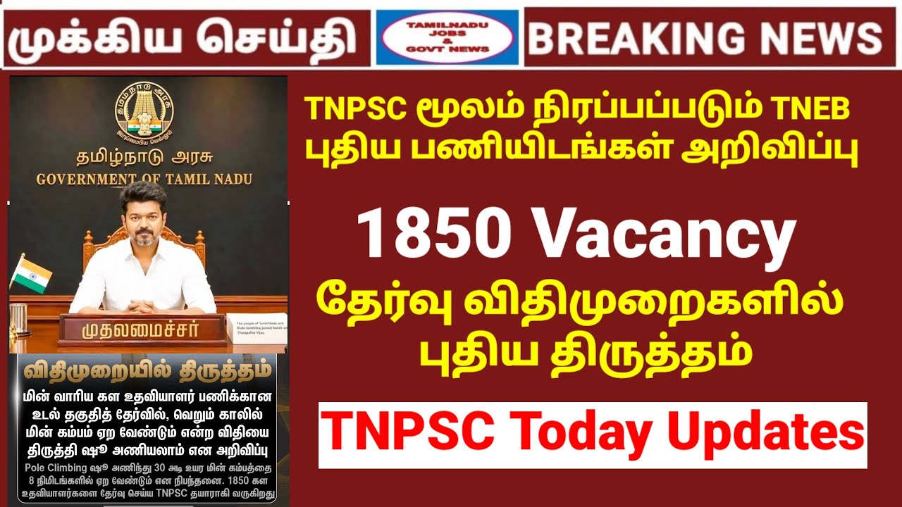1850 vacancy | TNPSC New job updates | TNEB vacancy & Selection new Rules Full Details| Group 4 2026