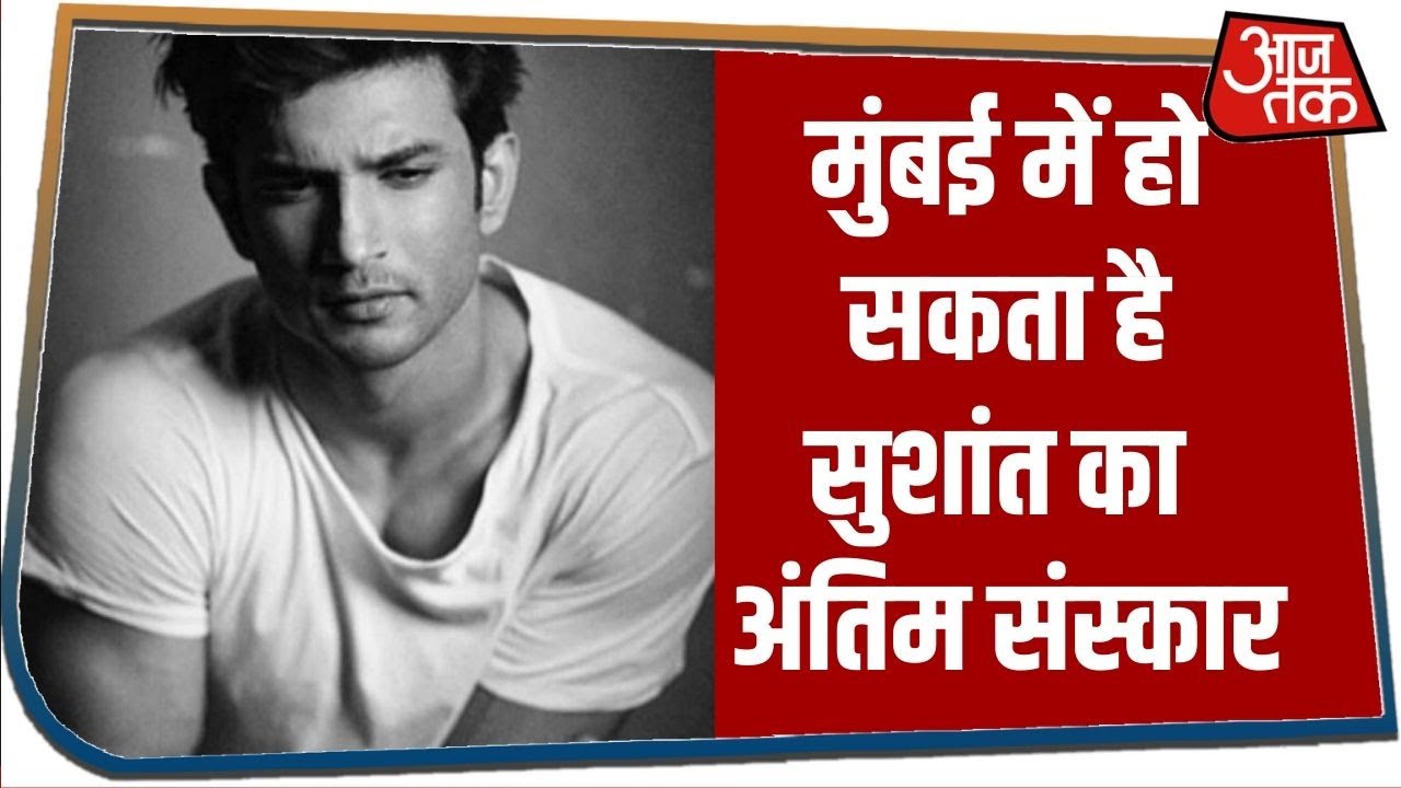 Breaking News: Sushant Singh Rajput के डॉक्टरों से पूछताछ करेगी पुलिस