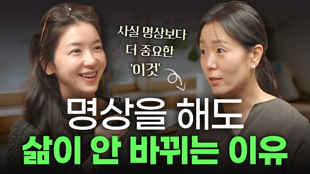 명상하면 더 좋은 사람이 될까?🤔 마음챙김 명상이 빠지기 쉬운 함정과 오해 (with. 박재연 소장)