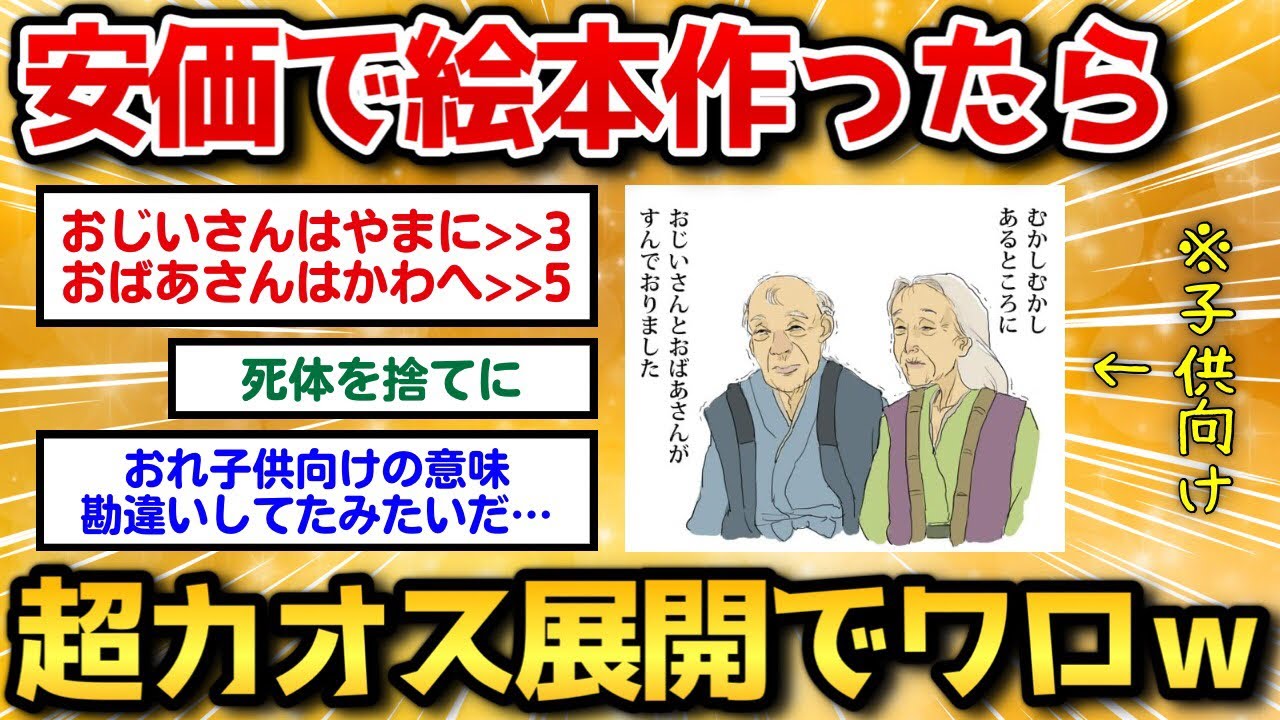 【2ch面白いスレ】子供向けの絵本を作りたいのでお前らの安価力を貸してくださいｗｗｗ【安価お絵描き】