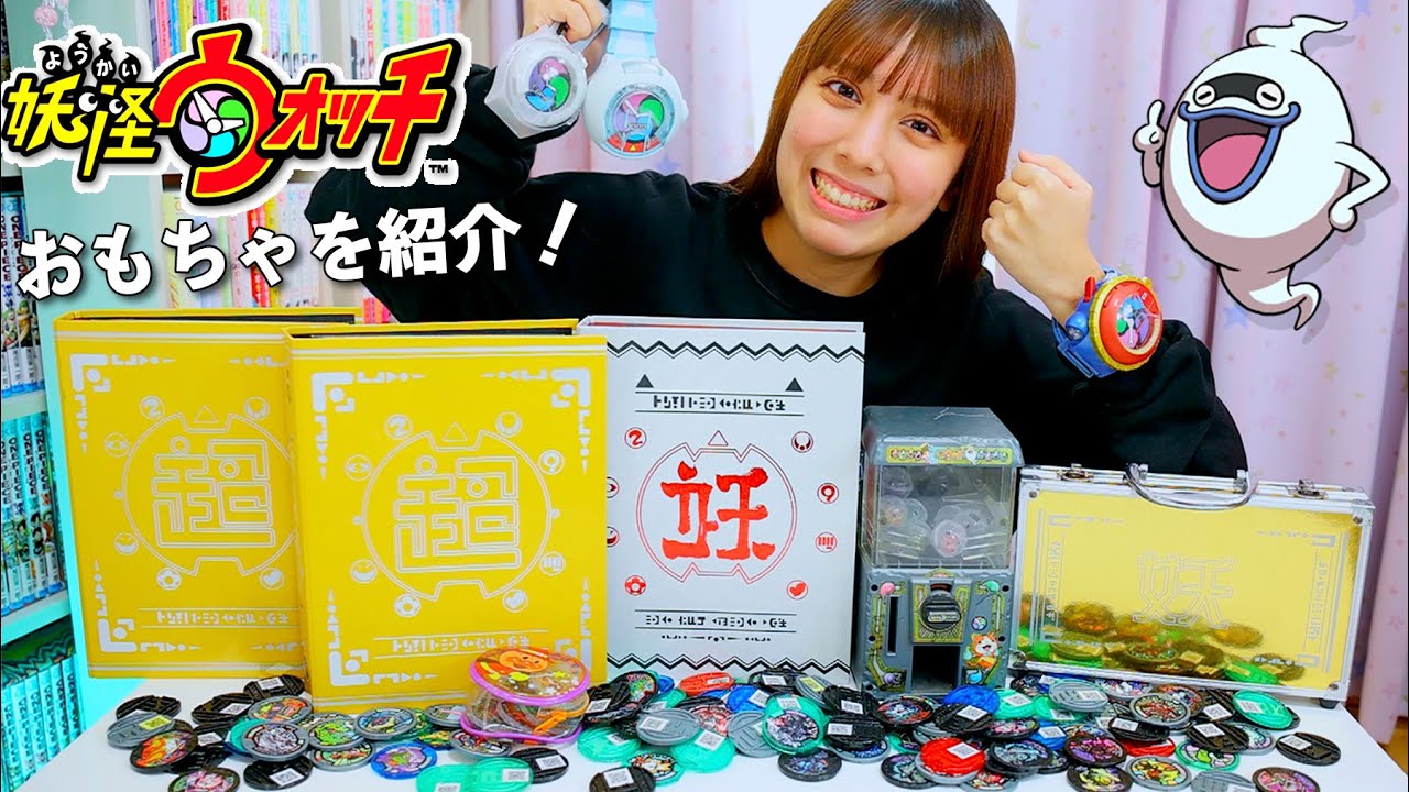 妖怪ウォッチのおもちゃを発見！懐かしすぎるメダルも大量！10年ぶりに遊びます！【妖怪ウォッチ】
