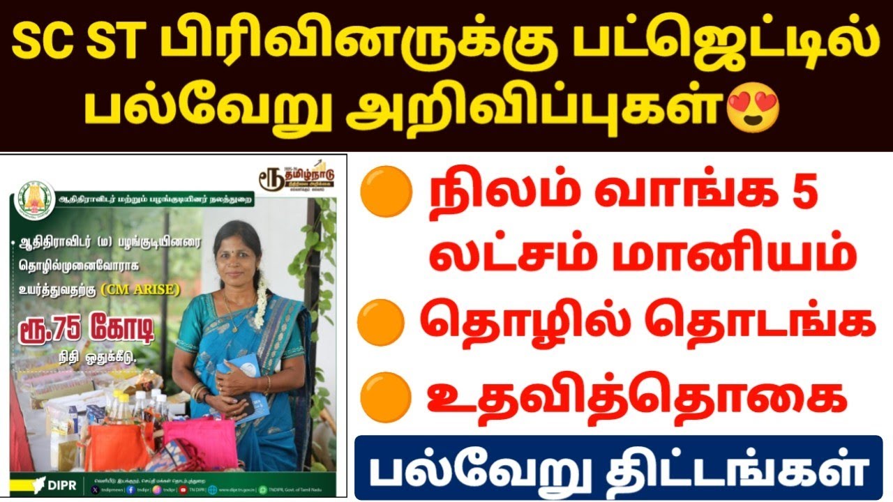 😍sc st scheme in tamilnadu | tahdco schemes in tamil | tn sc st scheme 2025 | tahdco loan details