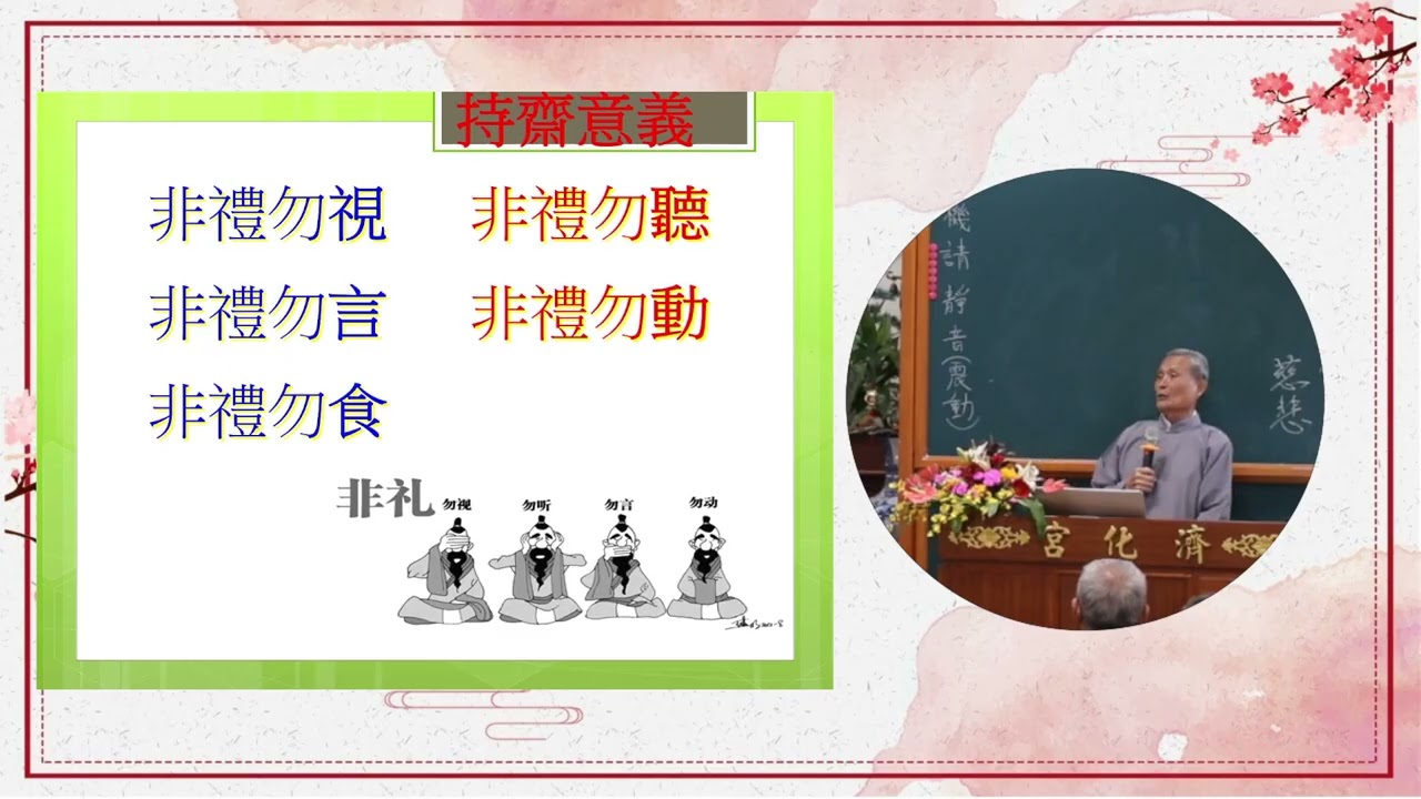 發一崇德 雲林道場 2025 10 26 台語經典傳題 持齋的意義 楊點傳師慈悲