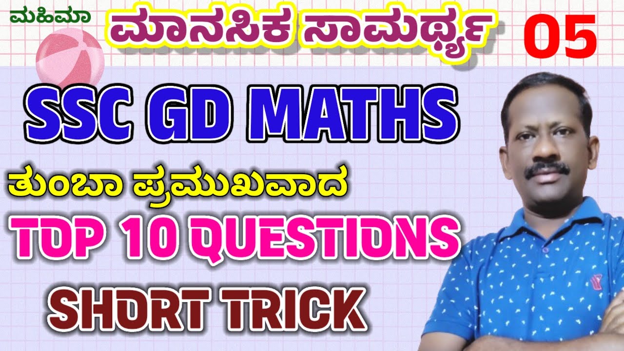 Practice set 05 SSC GD MATHS 2025. MATHS Questions solved with simple methods in KANNADA. MAHIMAA.