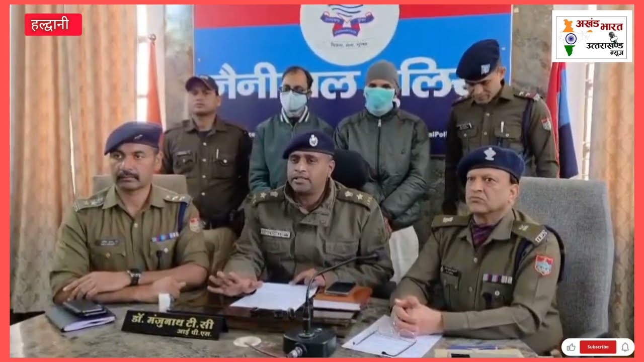 नैनीताल पुलिस ने एक बड़े वित्तीय घोटाले का खुलासा किया है।
