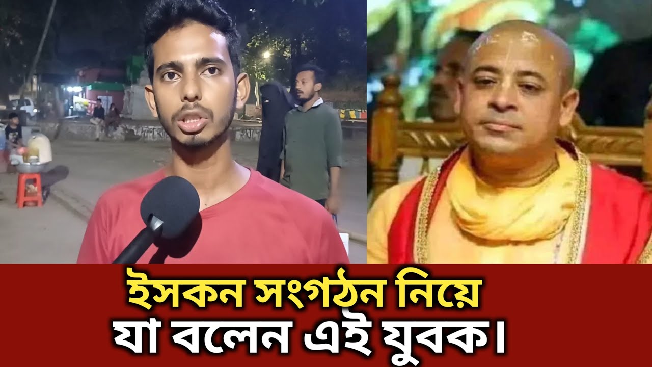 ইসকন সংগঠনকে নিয়ে যা বললেন এই যুবক | iscon songoton | Generation TV