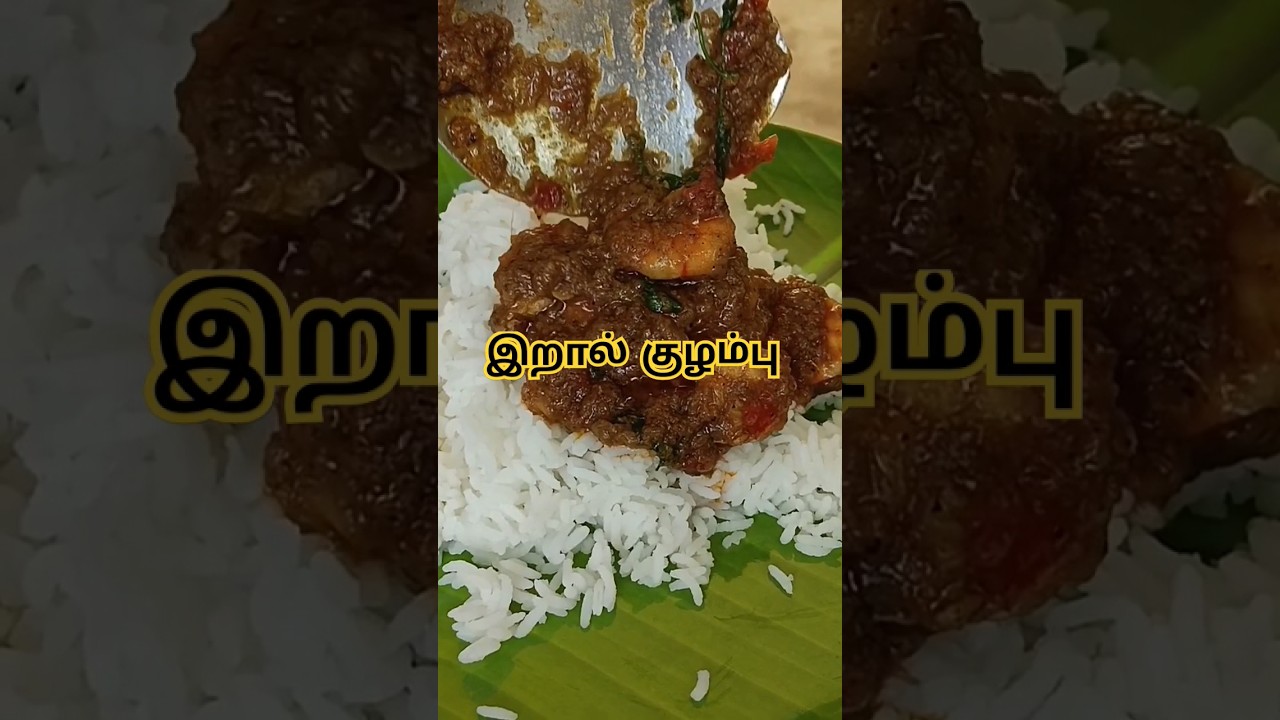 Eral Kulambu in Tamil | Eral Kuzhambu | இறால் குழம்பு | Prawns Kulambu in Tamil | Prawns Kuzhambu