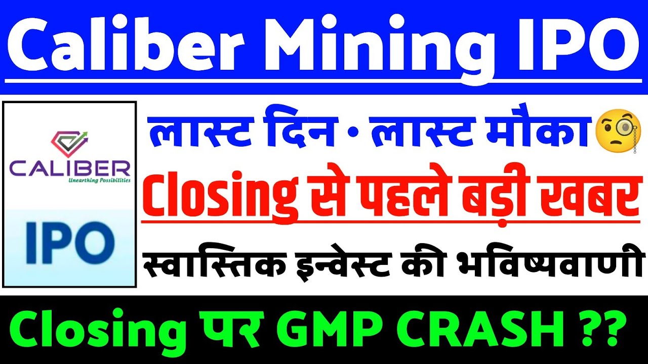Caliber Mining IPO Closing पर खबर | Caliber Mining IPO GMP status ? | Caliber Mining IPO Latest news