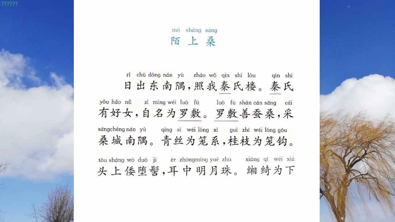两汉乐府  陌上桑  历代诗歌选9    国学经典诵读
