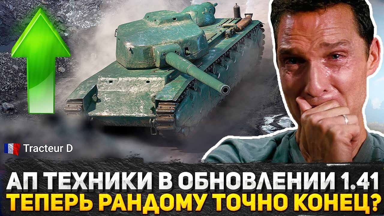 ОБНОВЛЕНИЕ 1.41 В МИРЕ ТАНКОВ ЭТО П**ДЕЦ! Я АХРЕНЕЛ КОГДА УВИДЕЛ АПЫ ТЕХНИКИ! НОВЫЙ ПРОЕКТ ОРБИТА!