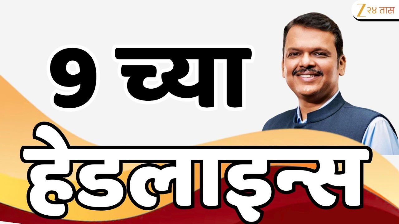 Top Headlines Today | टॉप हेडलाईन्स | 9:00 PM | 09 March 2026 | झी २४ तास | Zee24Taas