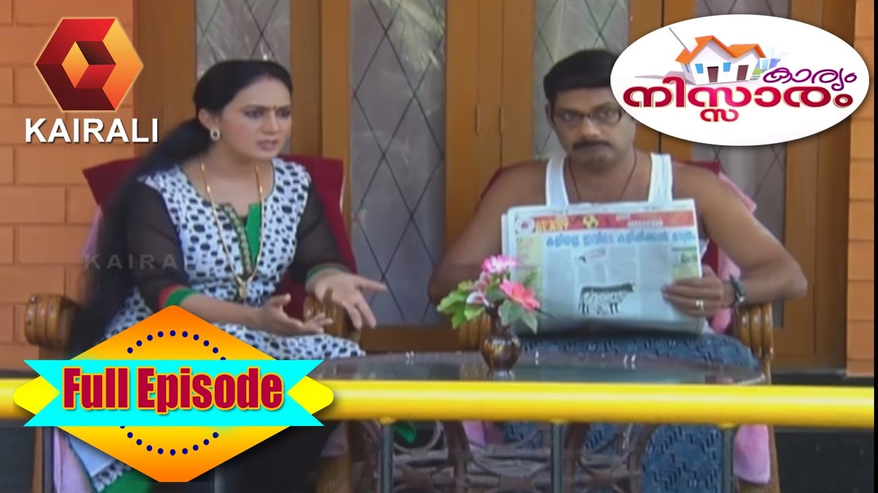 Karyam Nissaram: ഒരു നുണക്കഥ  | 24th January 2017 | Episode 1014