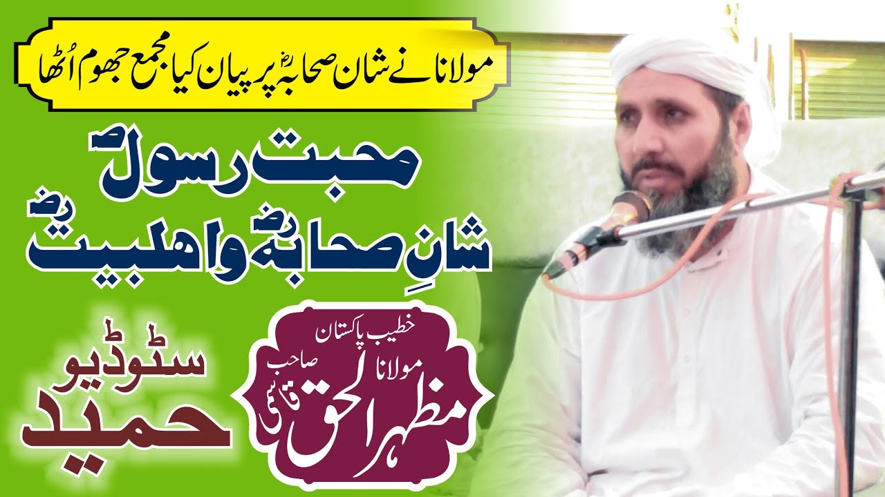 Molana Mazharulhaq Qasmi || Muhabbat E Rasool Shan E Sahaba Ahlebait || 2021 #hmeedstudioofficial