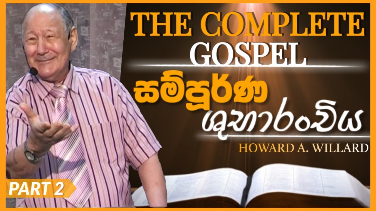 What is the full Gospel message | What is Christian Salvation | The Complete Gospel | Howard Willard