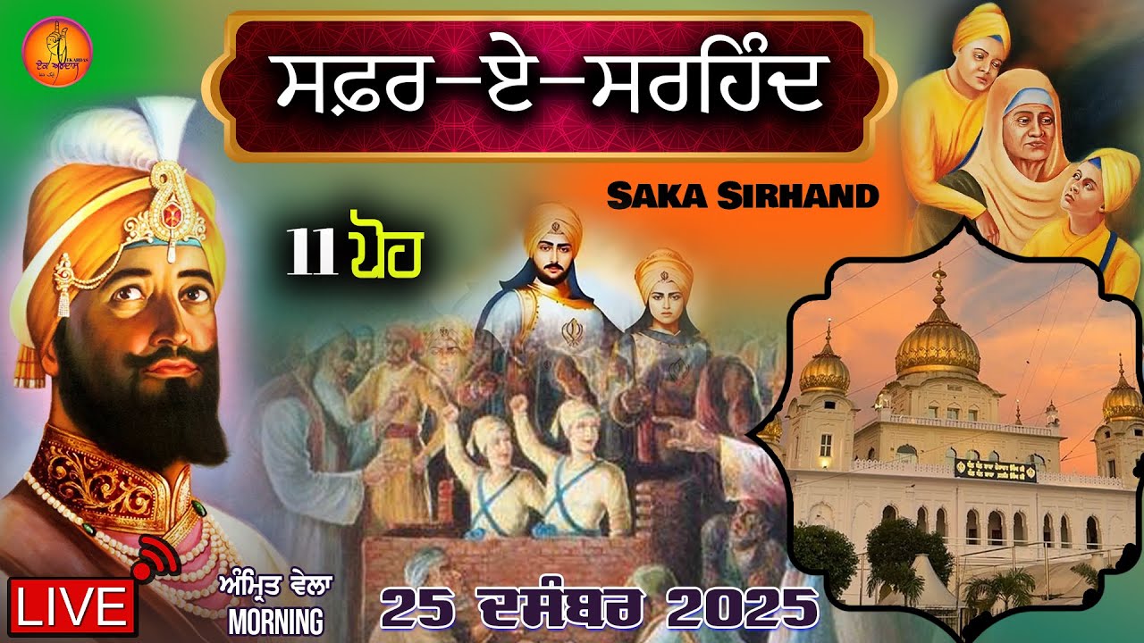 🔴Safar-e-Shahadat - Gurbani Shabad Kirtan - ( 10 Poh ) 25-12-2025 #shabadkirtan #kirtan